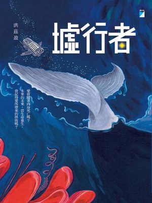 cover image of 墟行者